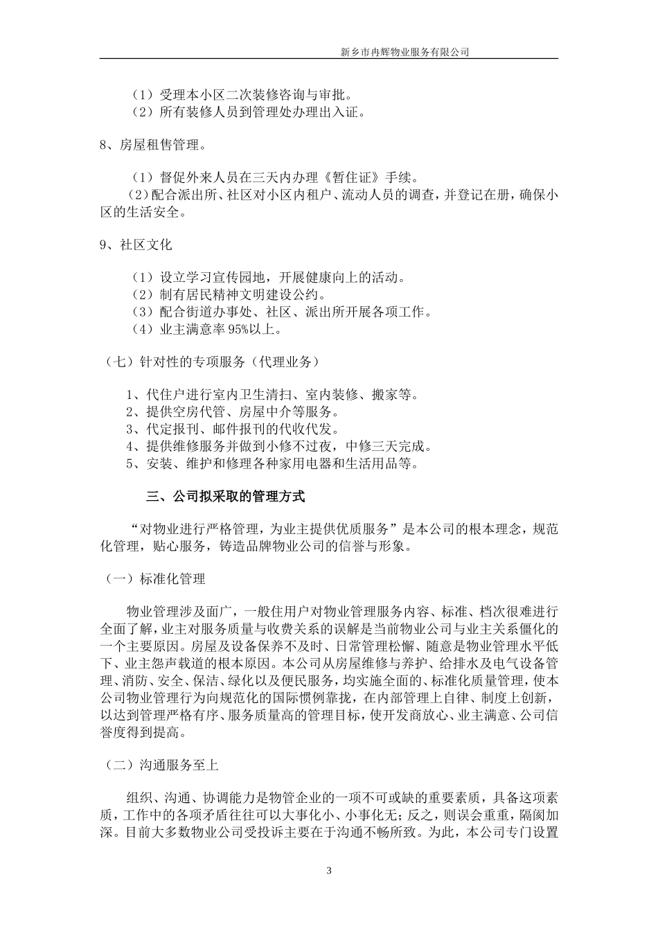 花园物业管理方案_第3页