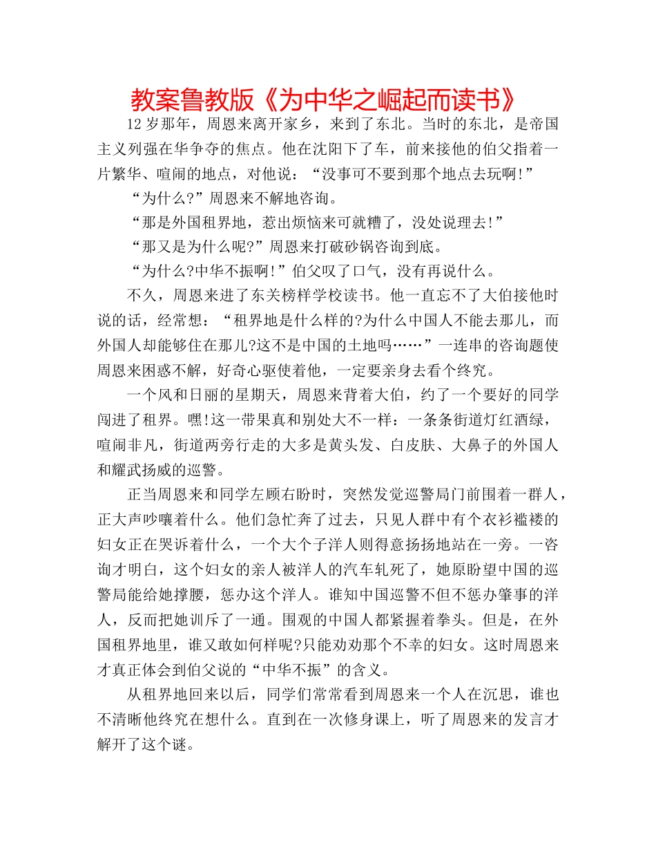 教案鲁教版《为中华之崛起而读书》 _第1页