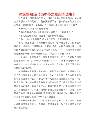 教案鲁教版《为中华之崛起而读书》 