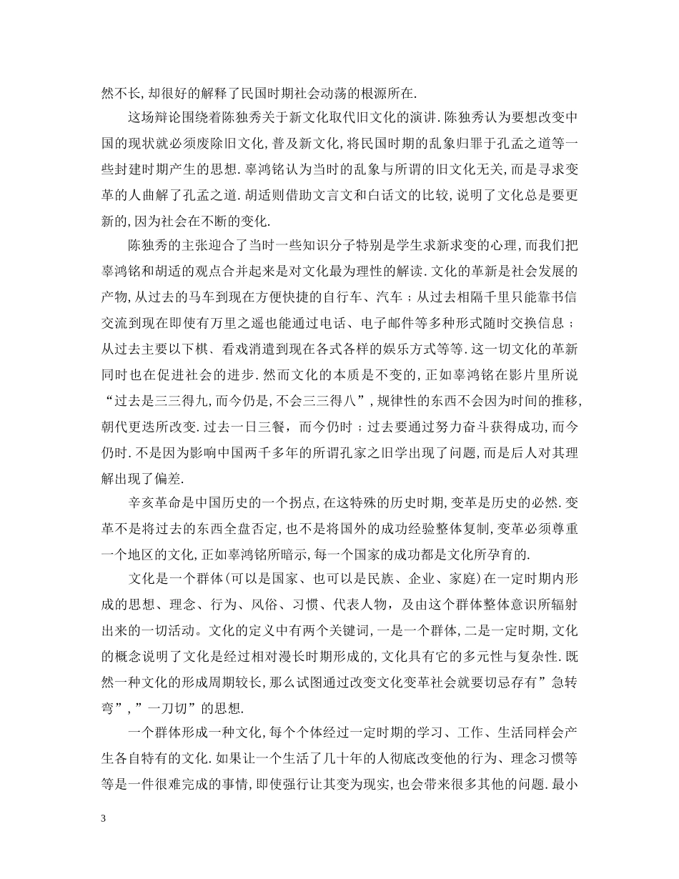 建党伟业观后心得体会3篇 _第3页