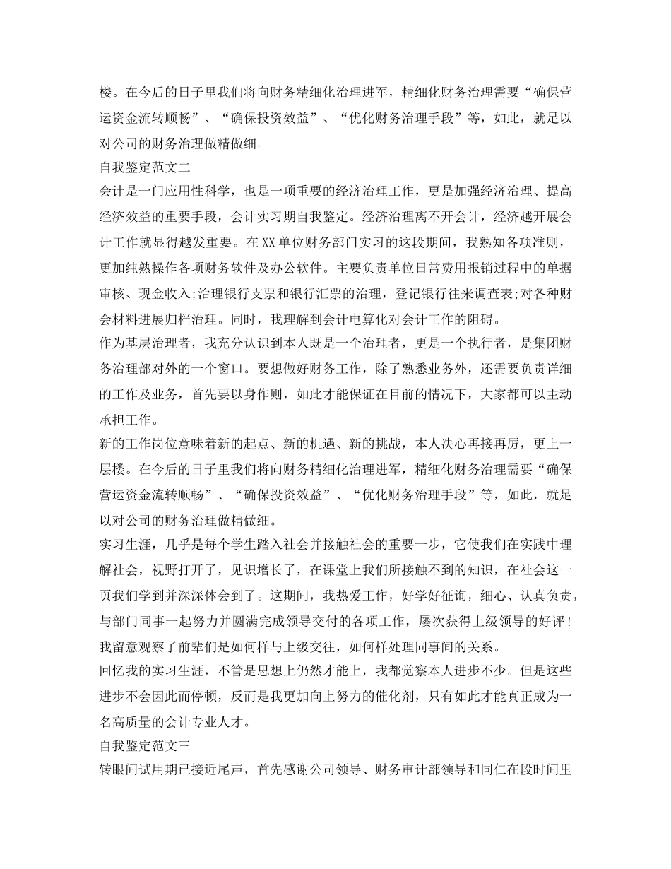 会计见习期自我鉴定参考汇总 _第2页