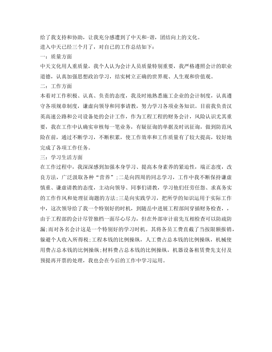 会计见习期自我鉴定参考汇总 _第3页