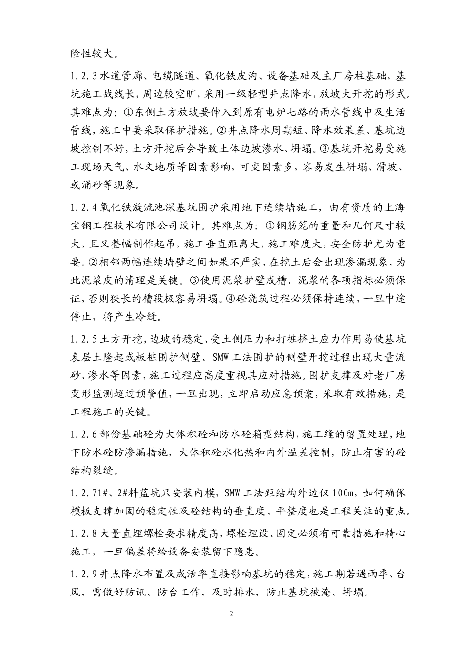 已完深基坑及砼结构监理实施细则_第3页