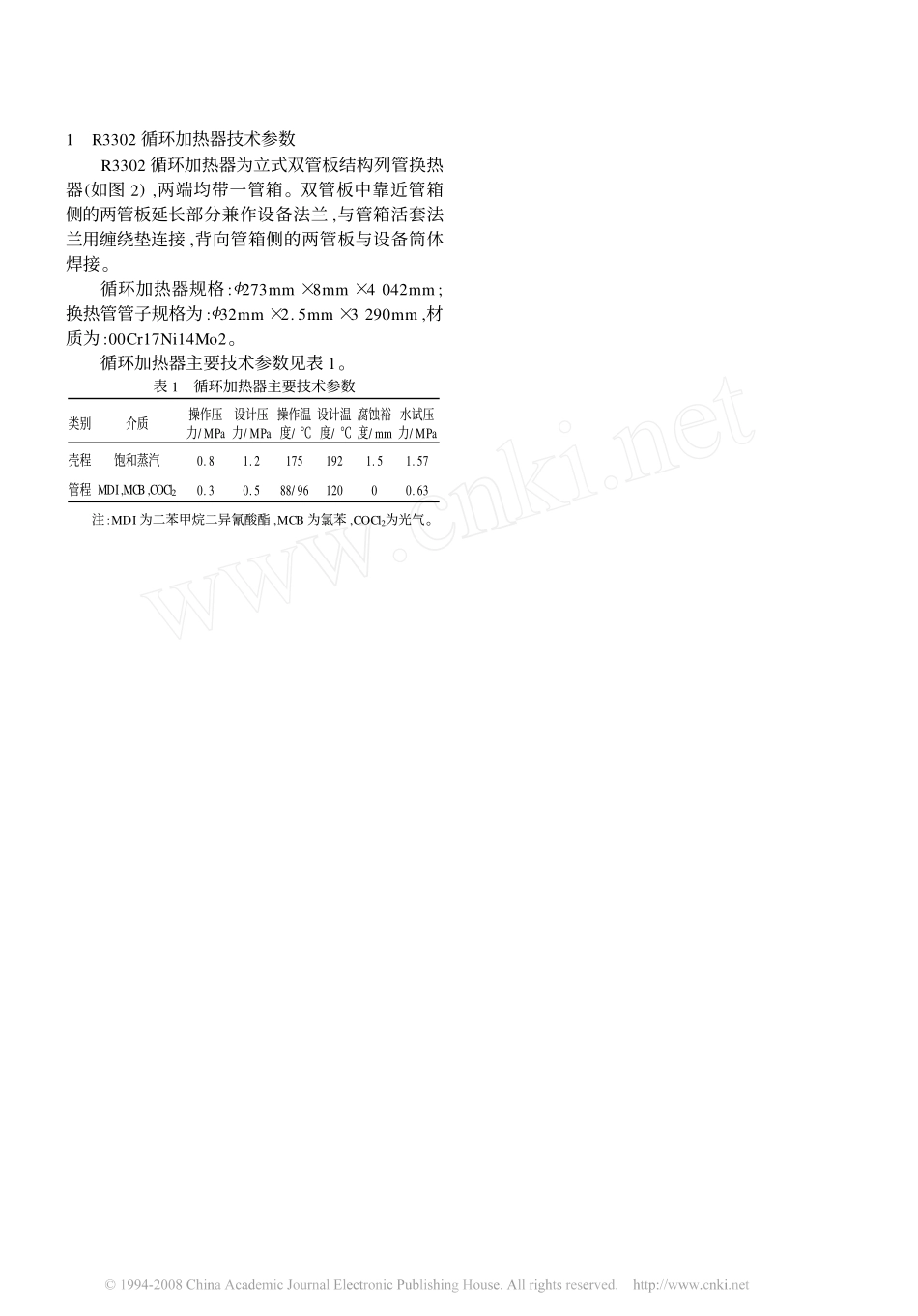 分离式双管板列管换热器的设计与制造_第2页