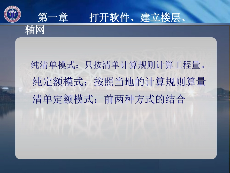 清单模式软件算量_第2页