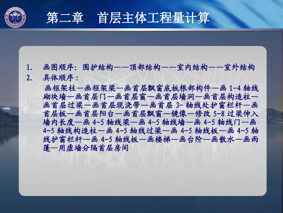 清单模式软件算量_第3页