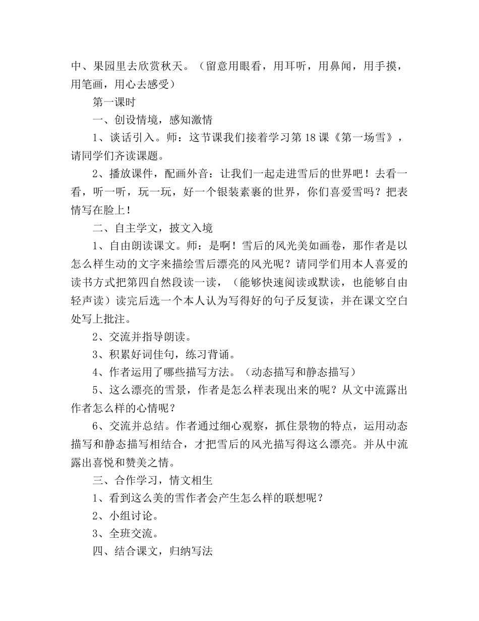 教案《第一场雪》读写结合教学设想 教学设计(人教版六年级第十一册) _第2页