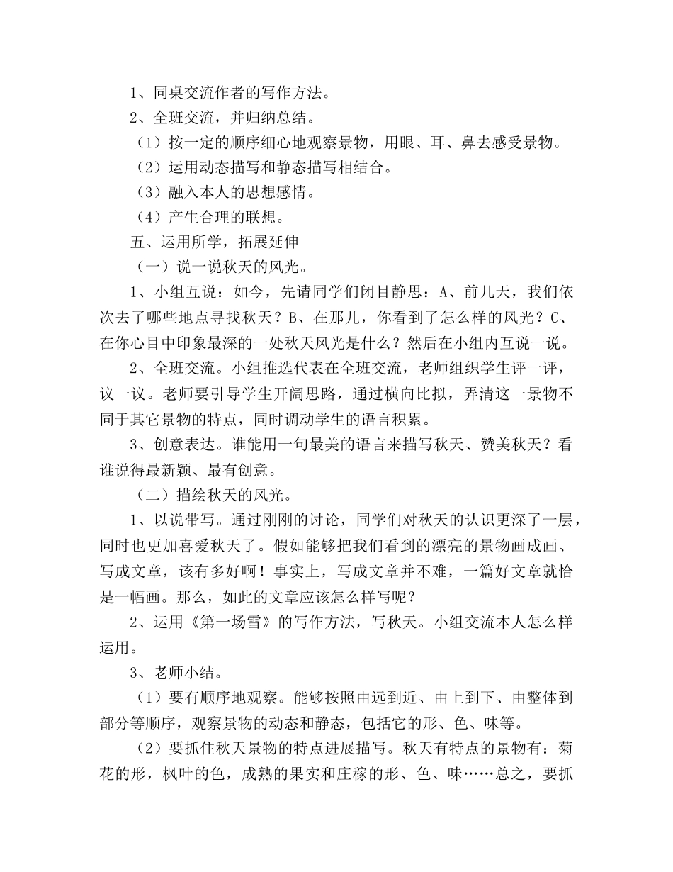 教案《第一场雪》读写结合教学设想 教学设计(人教版六年级第十一册) _第3页