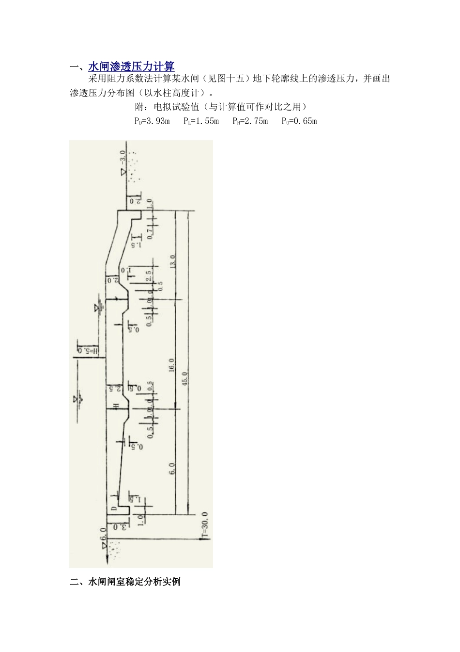 水闸实操题目_第1页