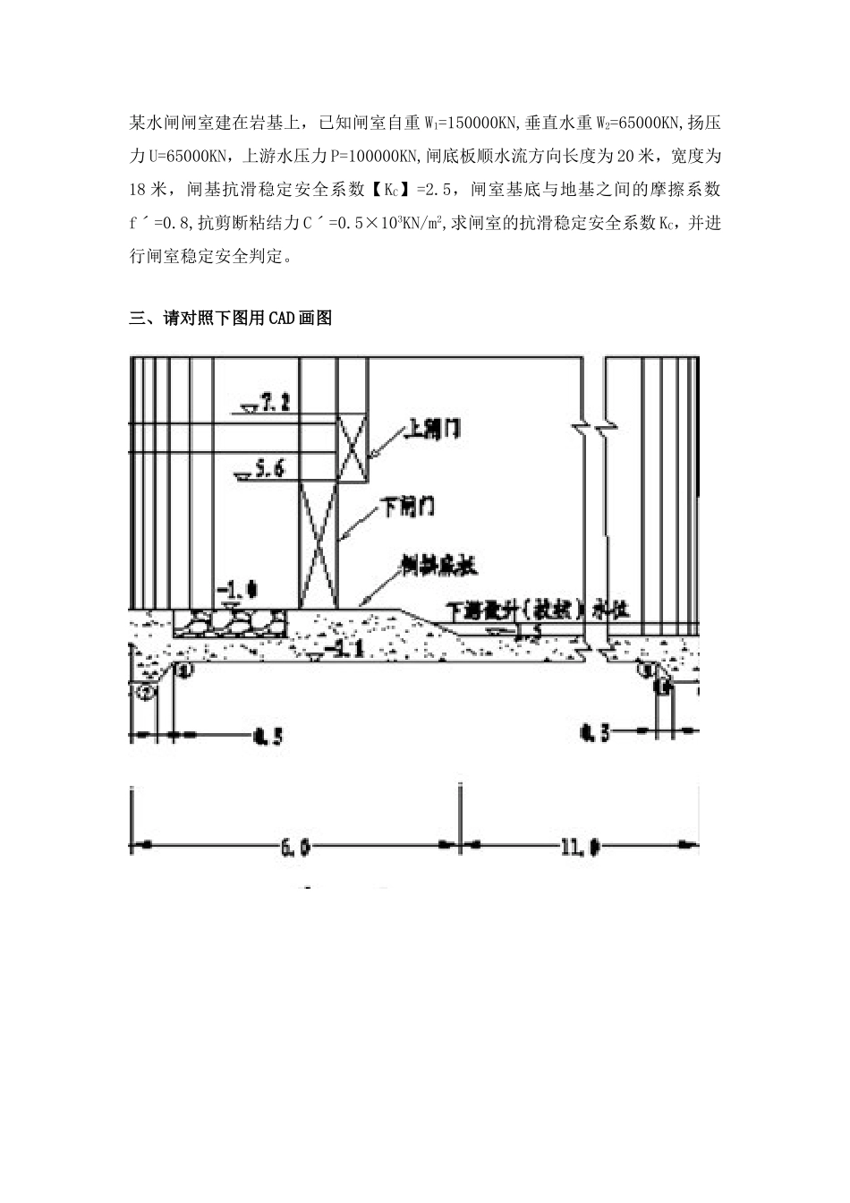 水闸实操题目_第2页
