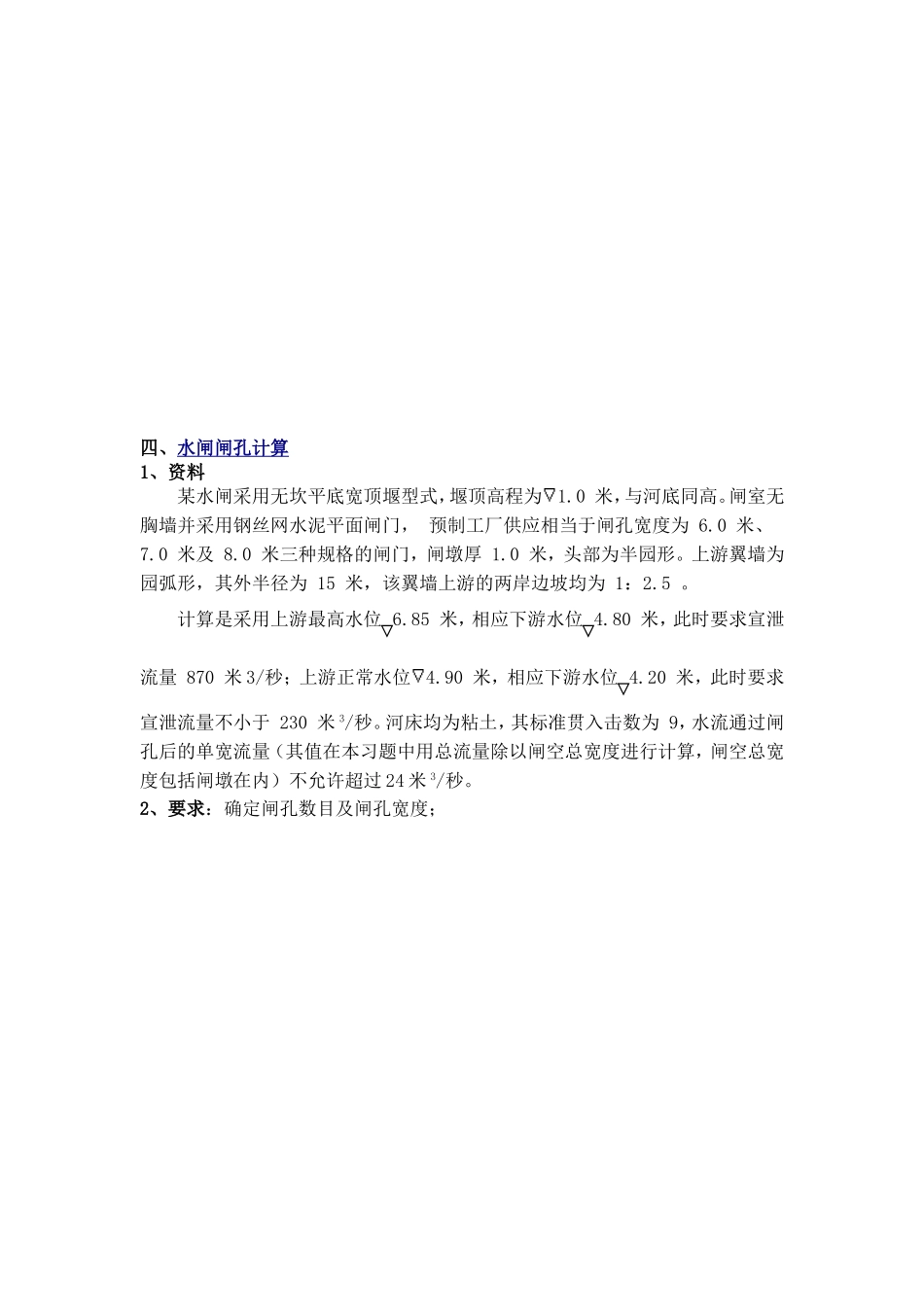 水闸实操题目_第3页