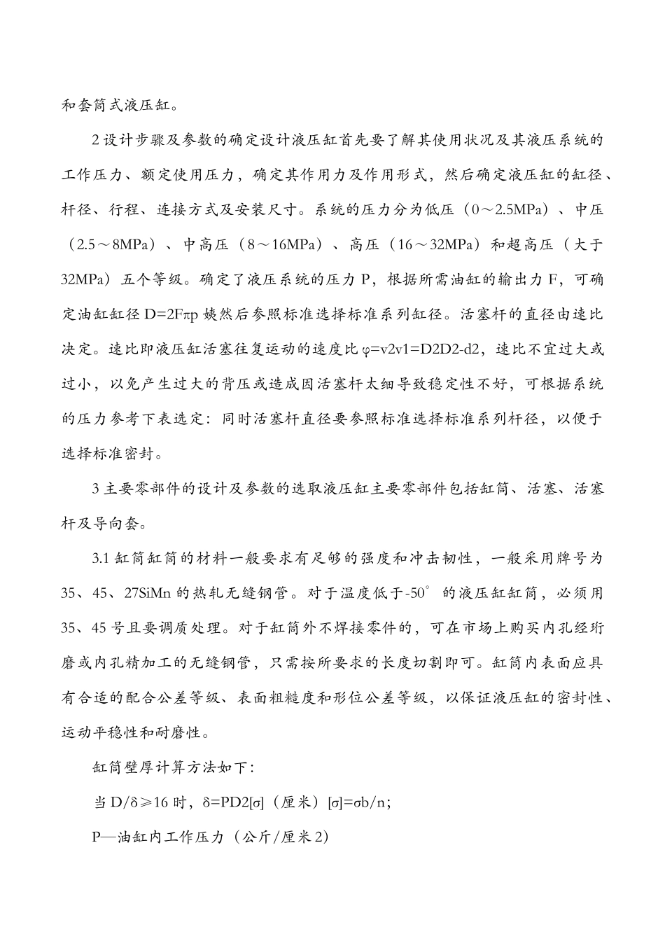 简述液压缸设计中遇到的几个主要问题_第2页