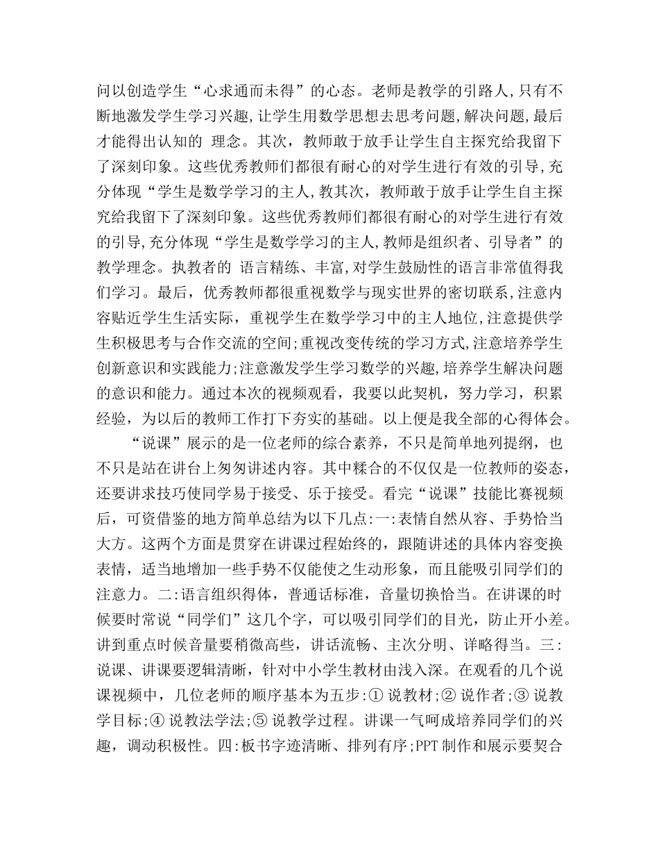 观看优秀教师的教学视频心得体会4篇 _第2页