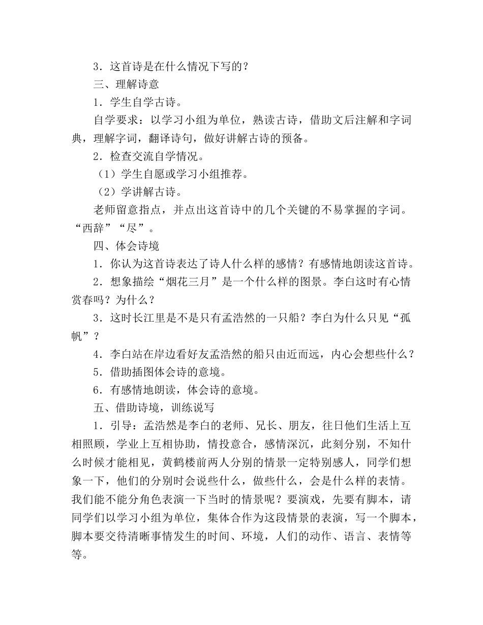 教案人教版l四年级上册20、古诗两首（黄鹤楼送孟浩然之广陵、送元二使安西） _第2页