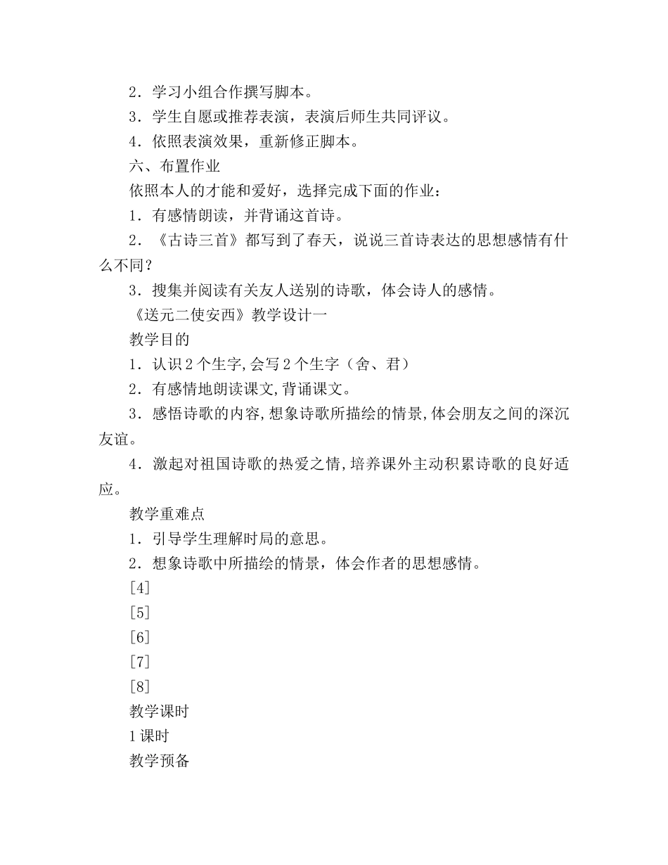 教案人教版l四年级上册20、古诗两首（黄鹤楼送孟浩然之广陵、送元二使安西） _第3页