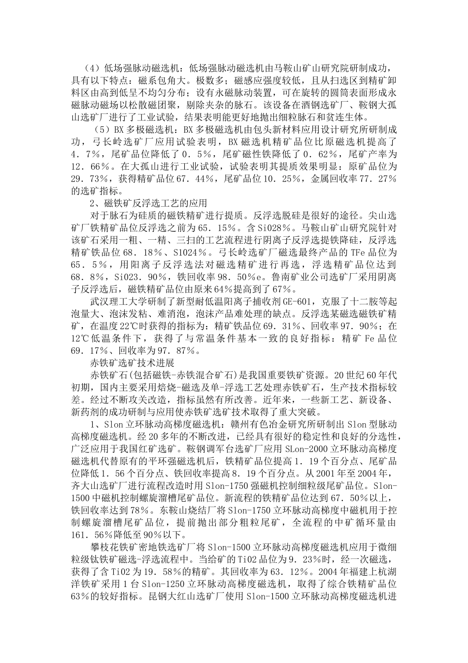 我国铁矿石资源供给形势_第2页