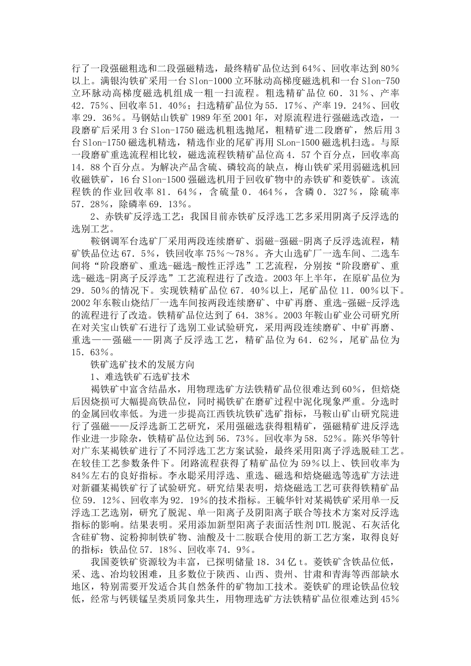 我国铁矿石资源供给形势_第3页