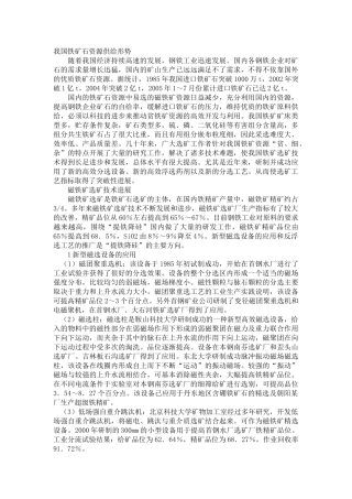 我国铁矿石资源供给形势