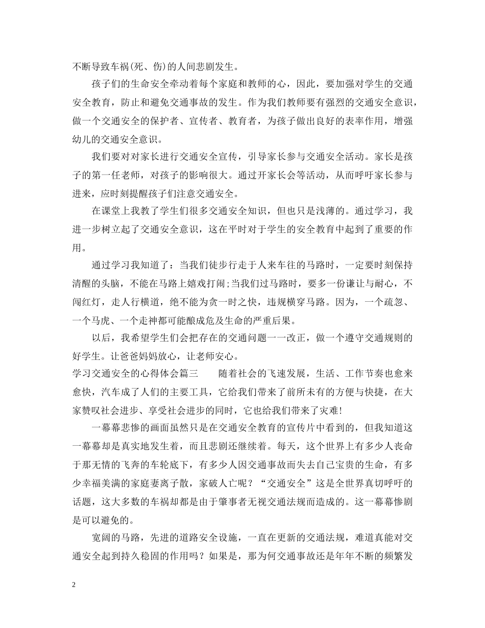 交通安全心得体会精选6篇 _第2页