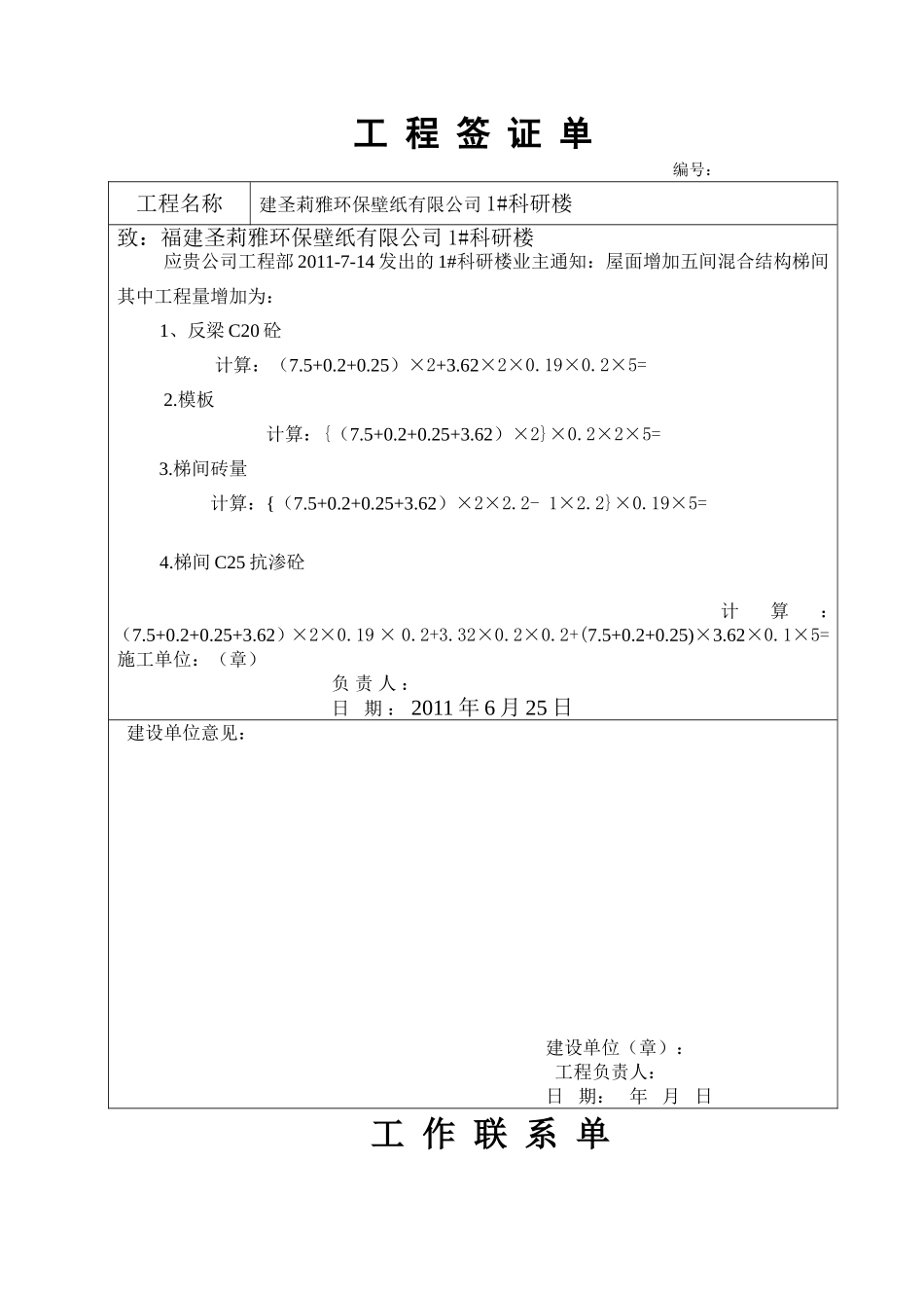 工 作 联 系 单02_第1页