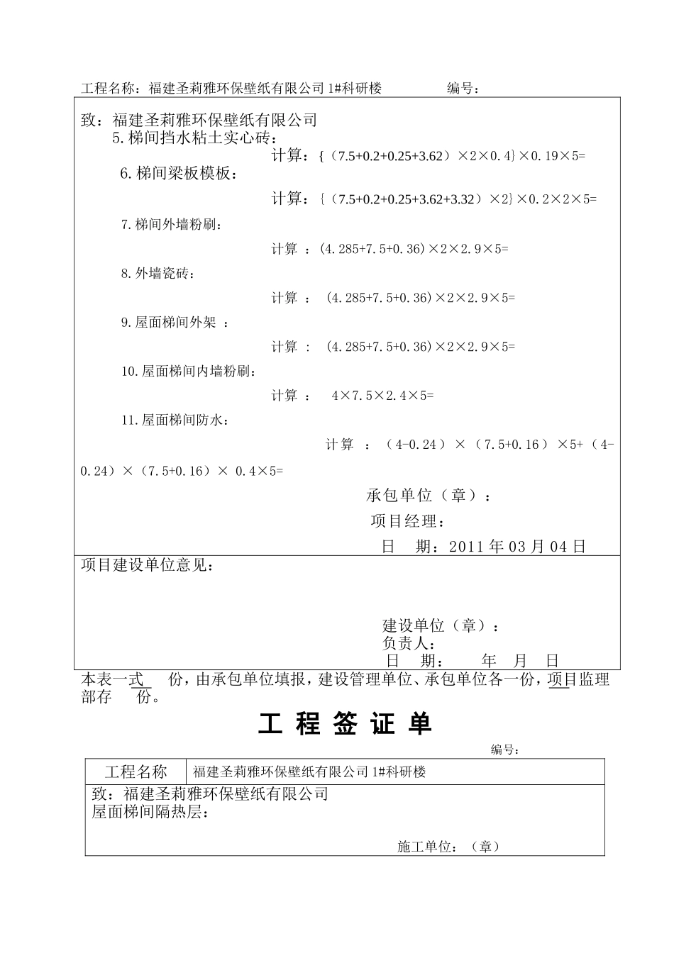 工 作 联 系 单02_第2页