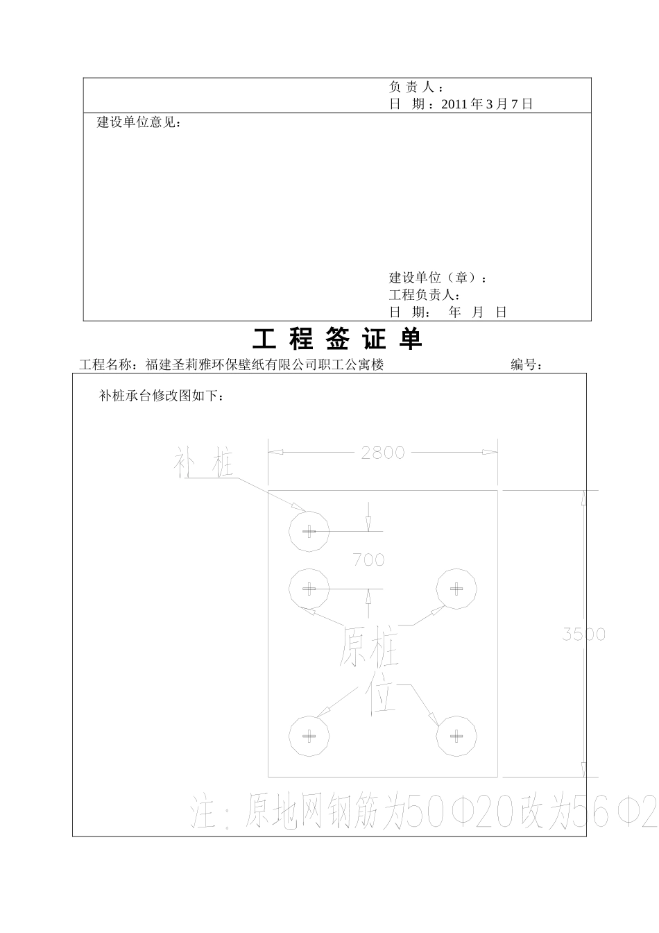 工 作 联 系 单02_第3页