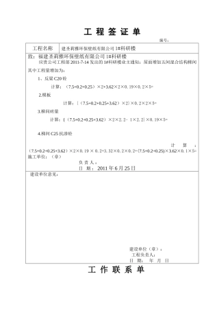 工 作 联 系 单02