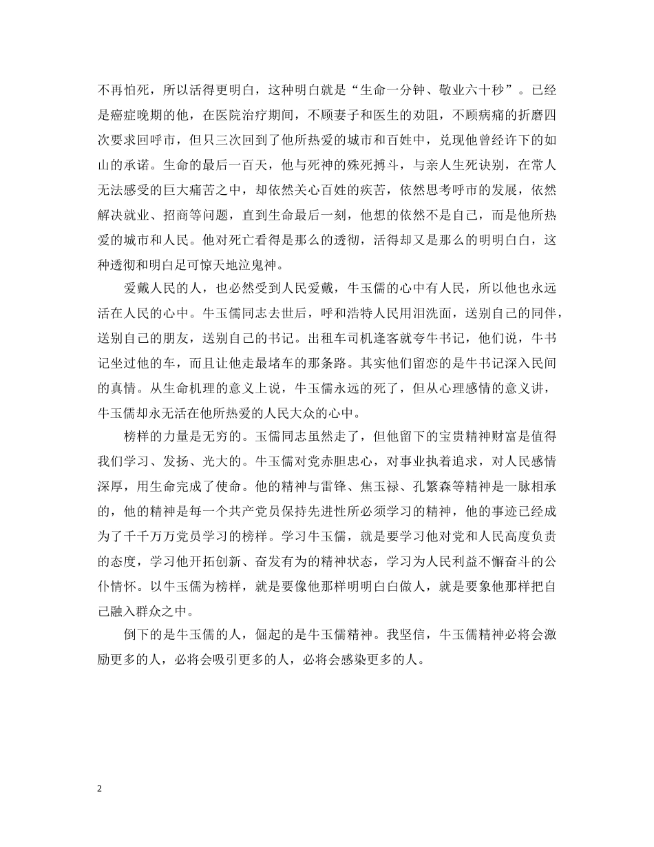 观电影《生死牛玉儒》心得体会 _第2页