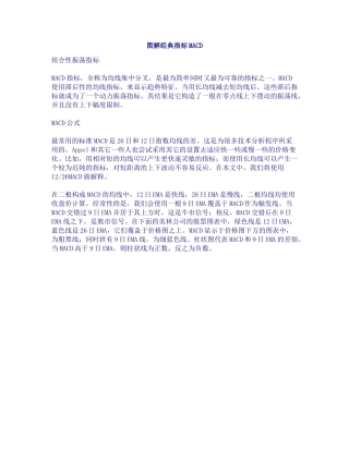 图解经典指标MACD