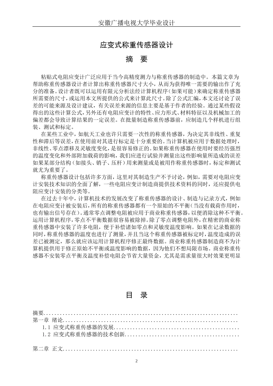 应变式称重传感器设计_第2页