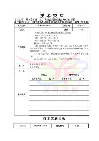 技术交底-沉管 一级