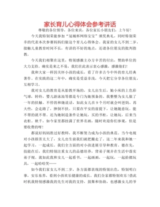 家长育儿心得体会 
