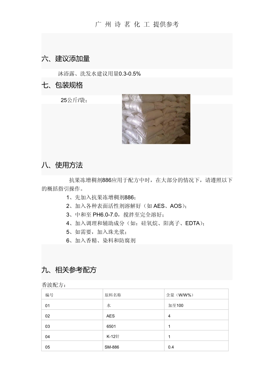 抗果冻增稠剂886_第3页