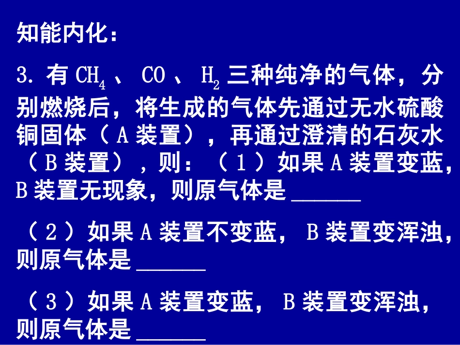 第17讲 物质的鉴别、检验和除杂(一)_第3页