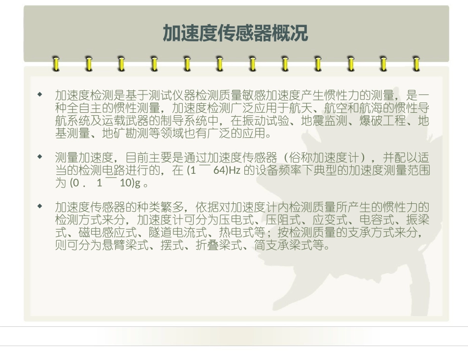 压电式加速度传感器及其应用_第2页
