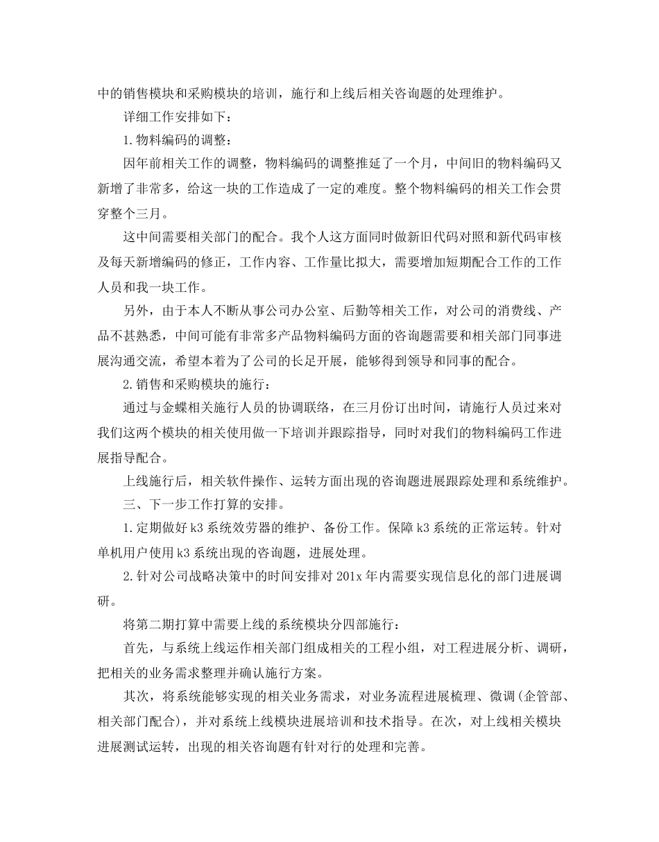 技术员的工作参考计划范文5篇 _第2页