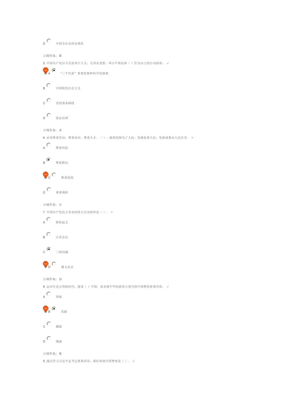 在学习方面做合格的共产党员课后测试答案_第2页