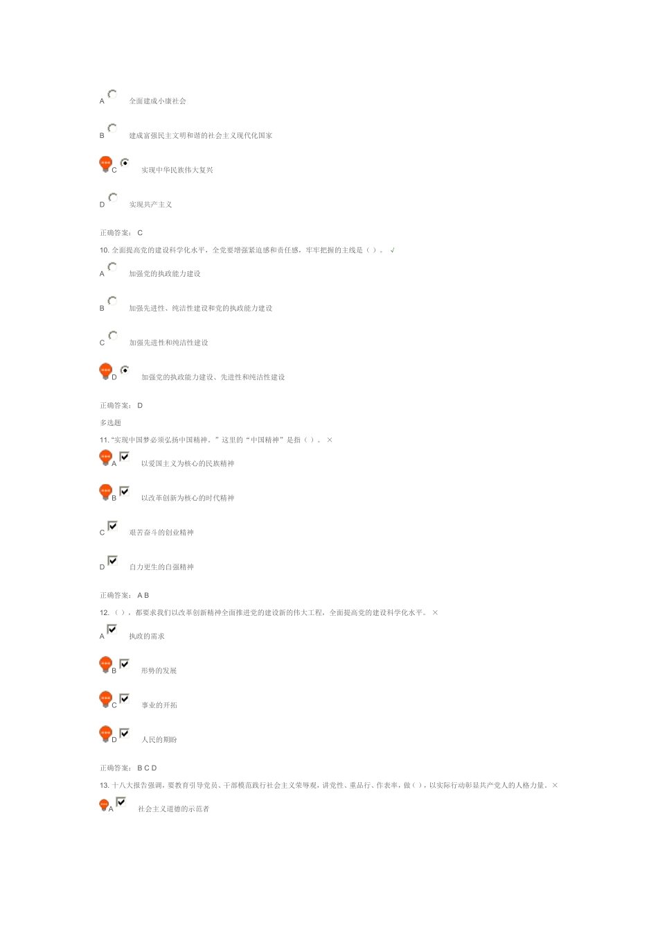 在学习方面做合格的共产党员课后测试答案_第3页