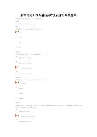 在学习方面做合格的共产党员课后测试答案