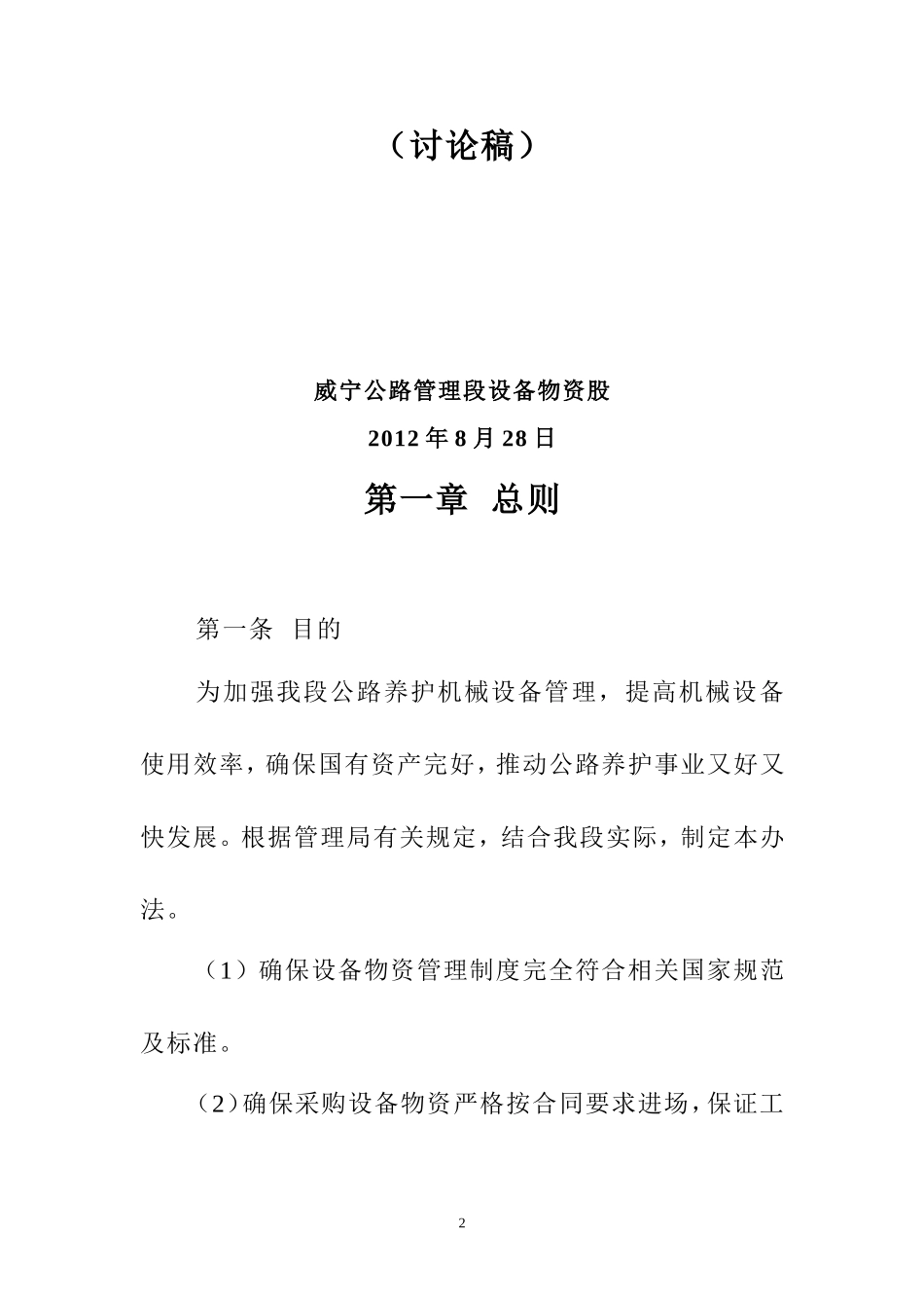 威宁公路管理段设备物资管理办法_第2页