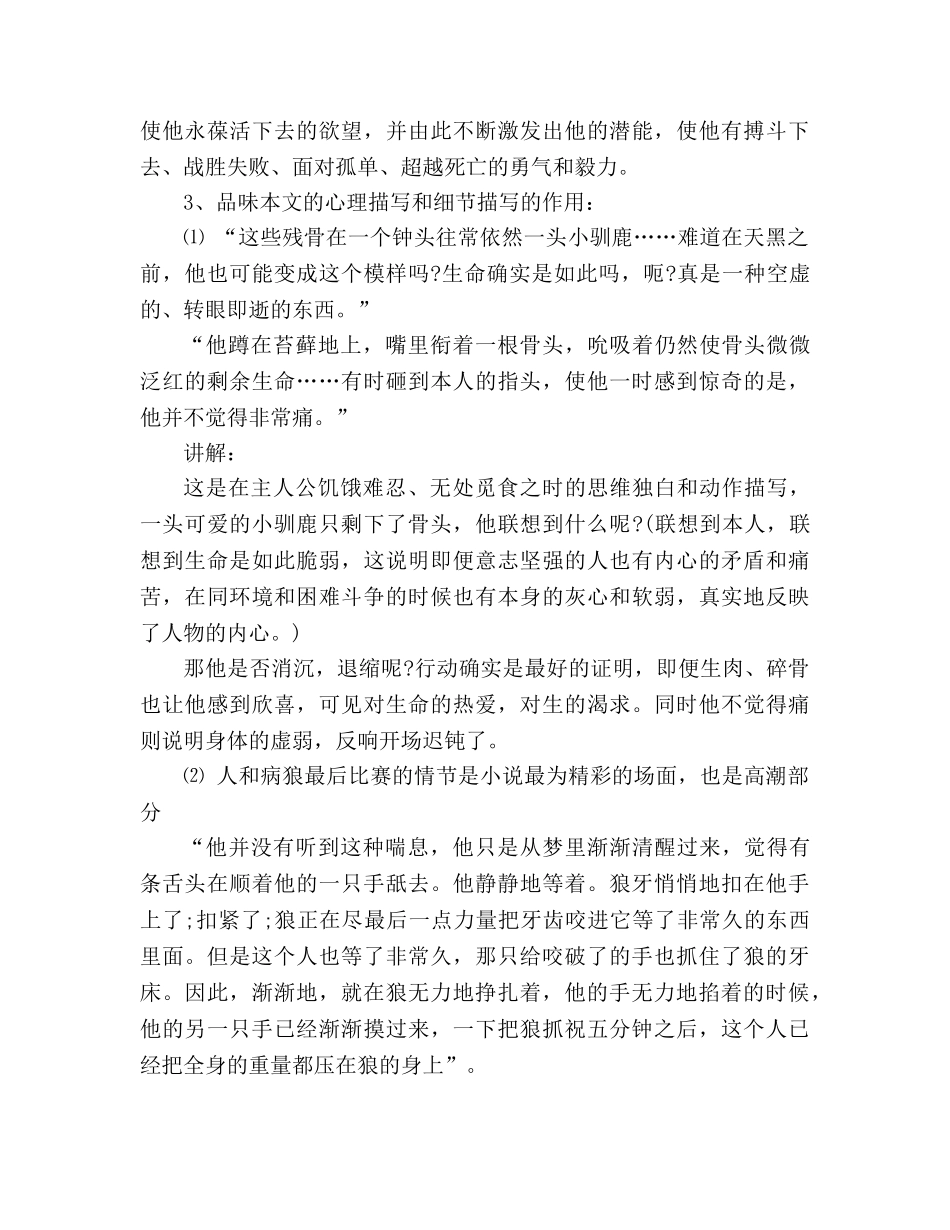 教案《热爱生命》重难点讲解 _第2页