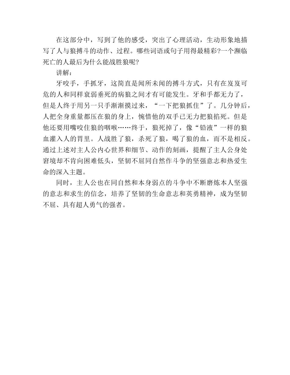 教案《热爱生命》重难点讲解 _第3页