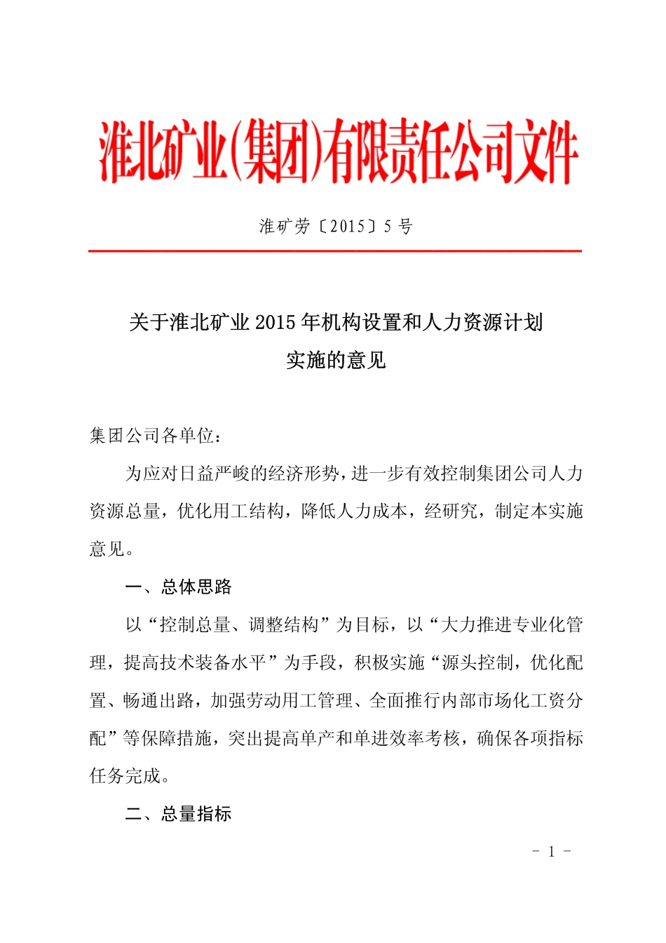 机构设置意见_第1页