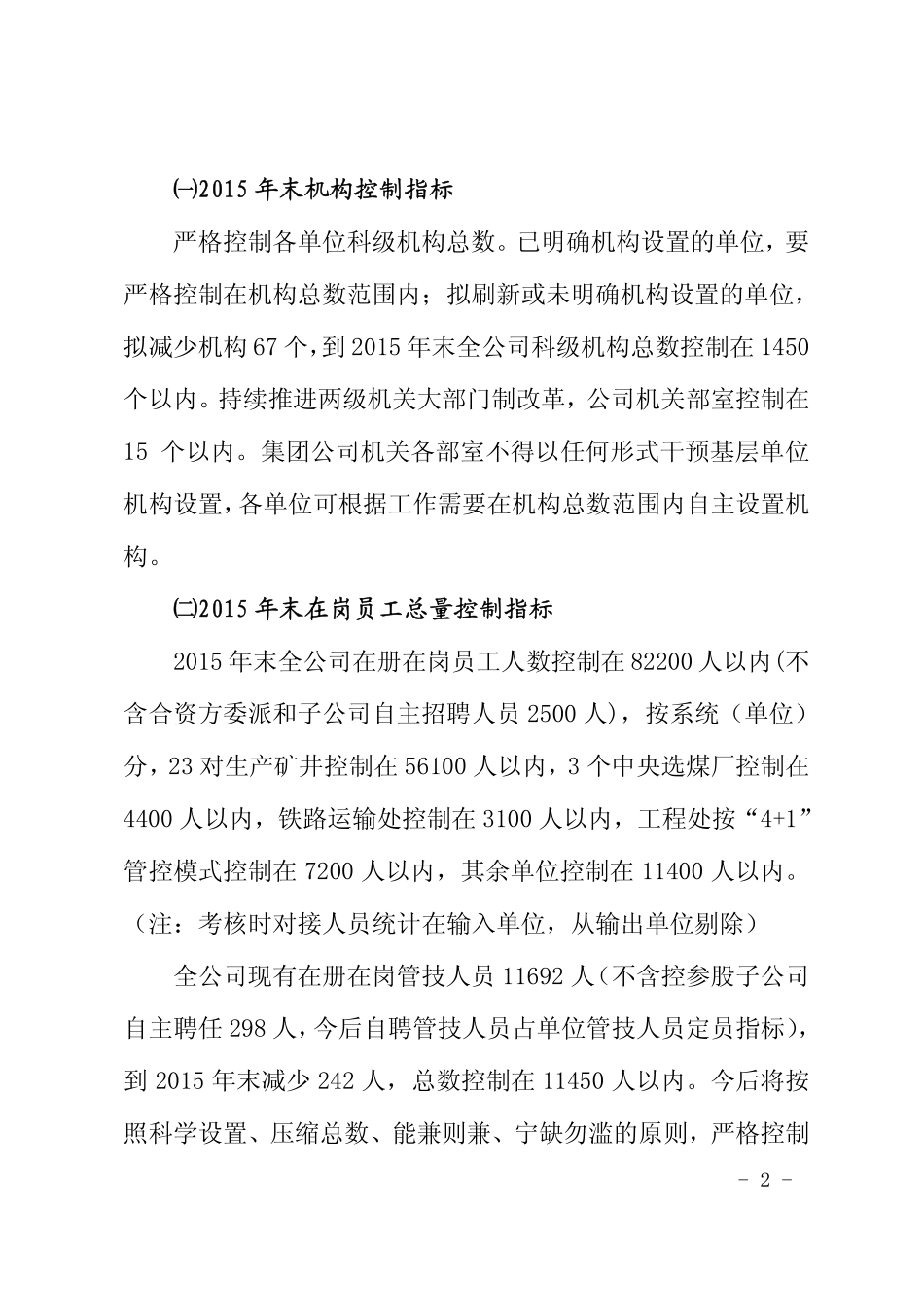 机构设置意见_第2页