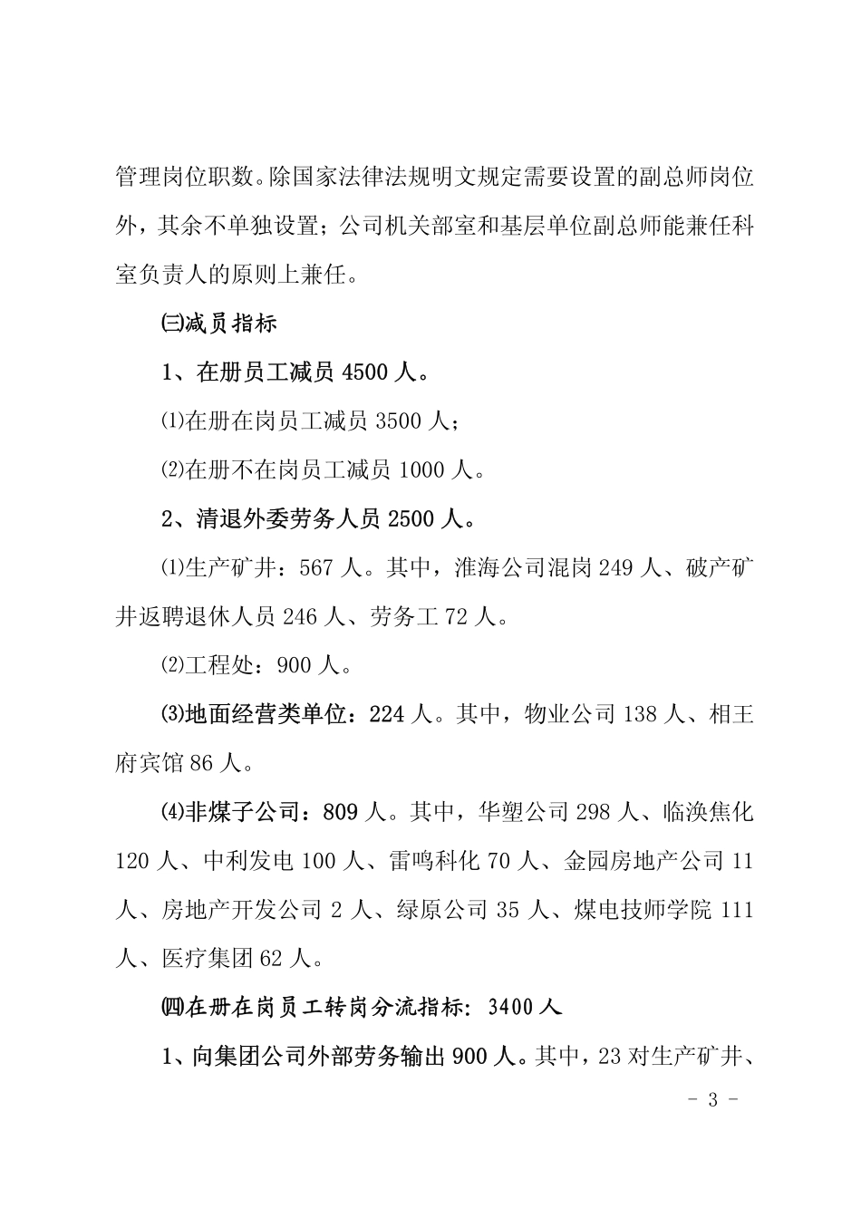 机构设置意见_第3页