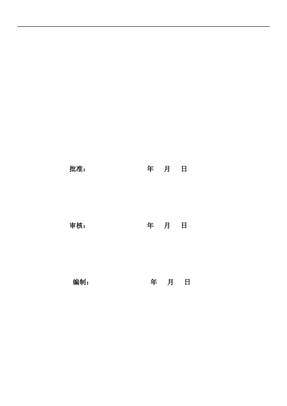 南华110kV变电站工程质量验收及评定范围表_第2页