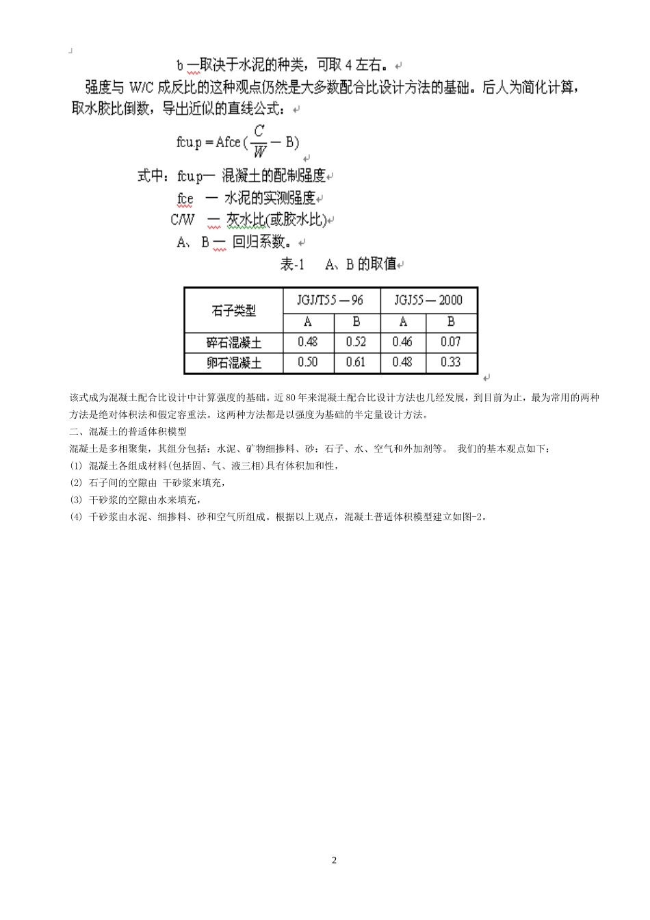 现代混凝土配合比(全计算法)_第2页