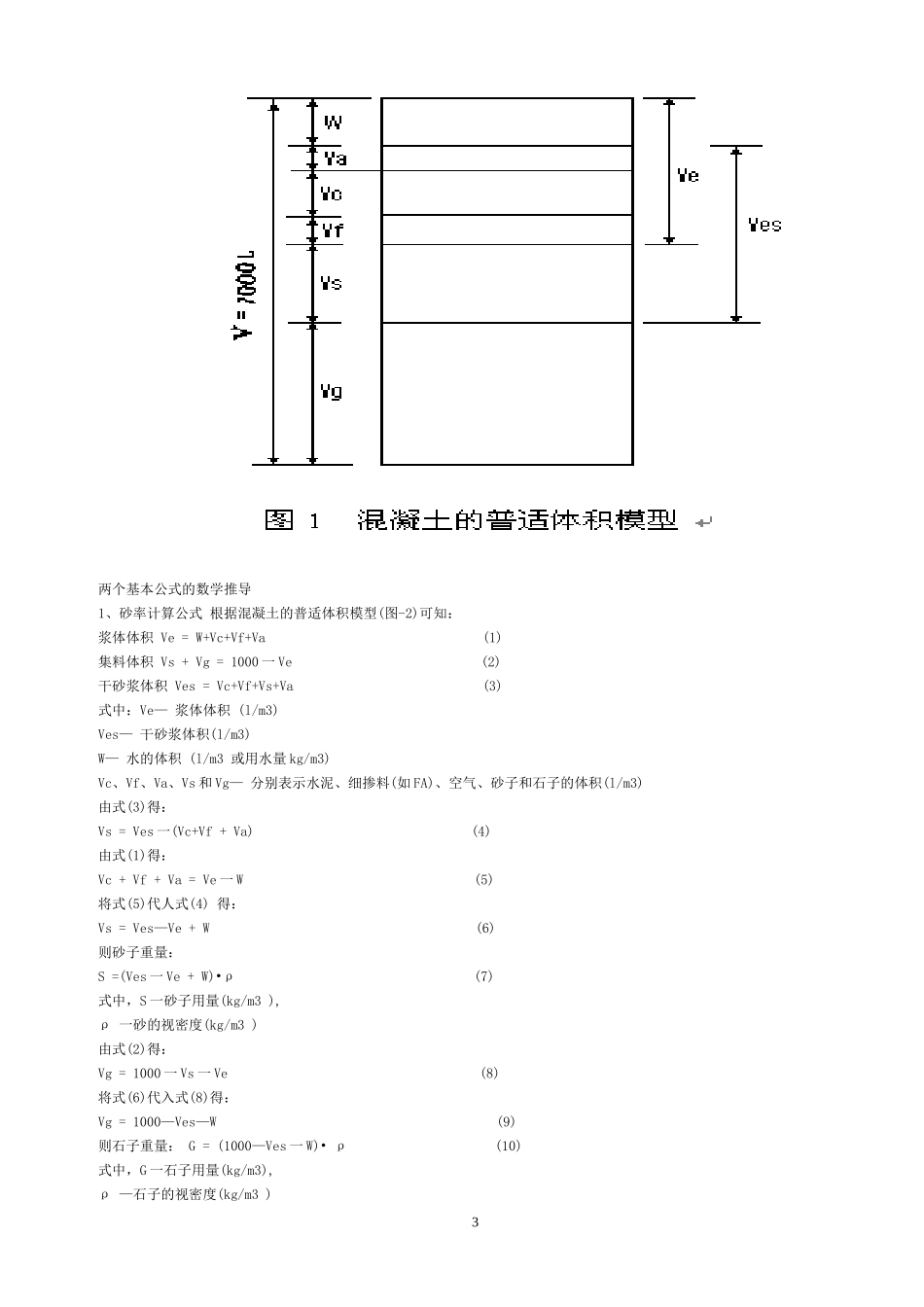 现代混凝土配合比(全计算法)_第3页