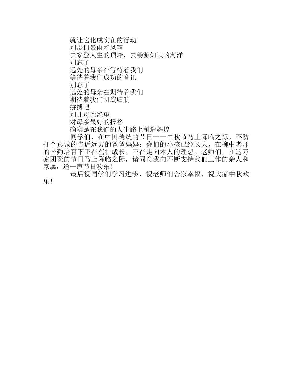 国旗下的讲话：中秋情思参考讲话 _第2页