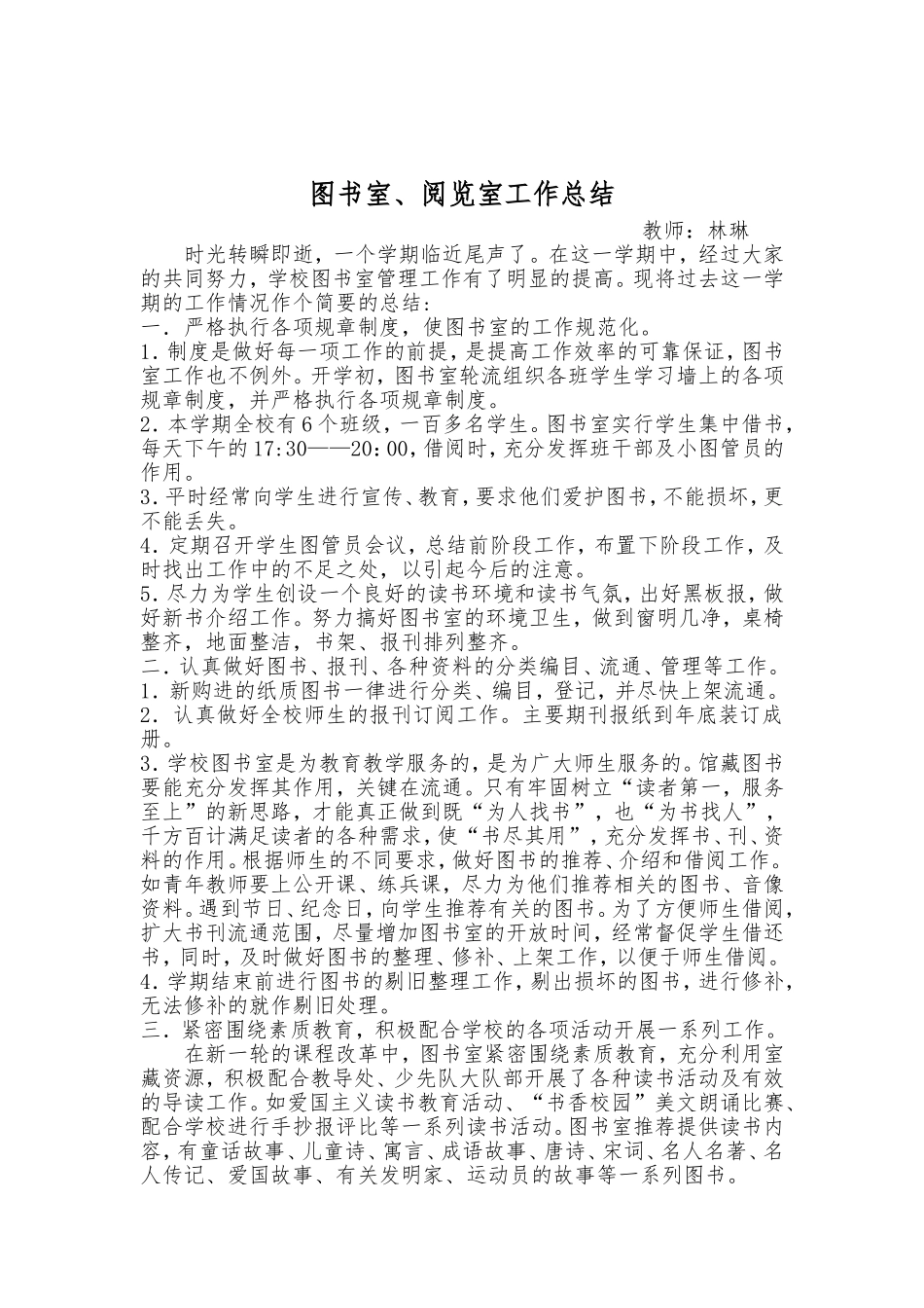 图书、阅览室工作总结_第2页